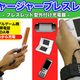 Illustration for article titled Thanko Charger Bracelet Has More Wrist Power Than The Hulk